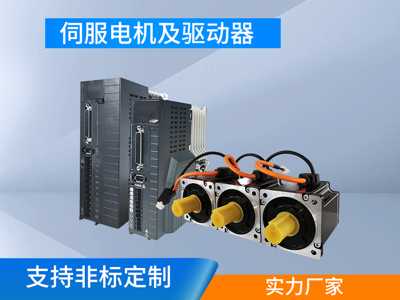 伺服電機(jī)跟伺服驅(qū)動(dòng)器為什么要成套購(gòu)買？
